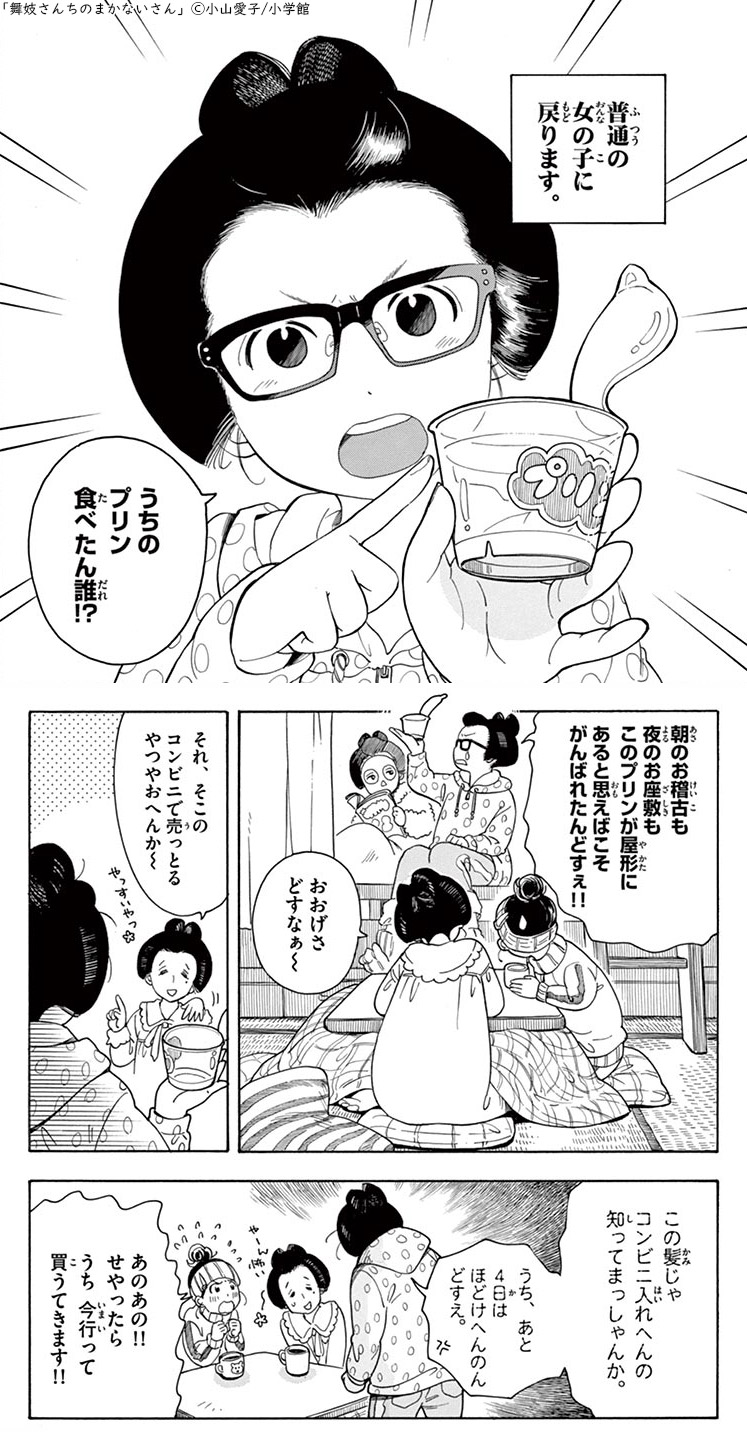 舞妓さんちのまかないさん　全巻