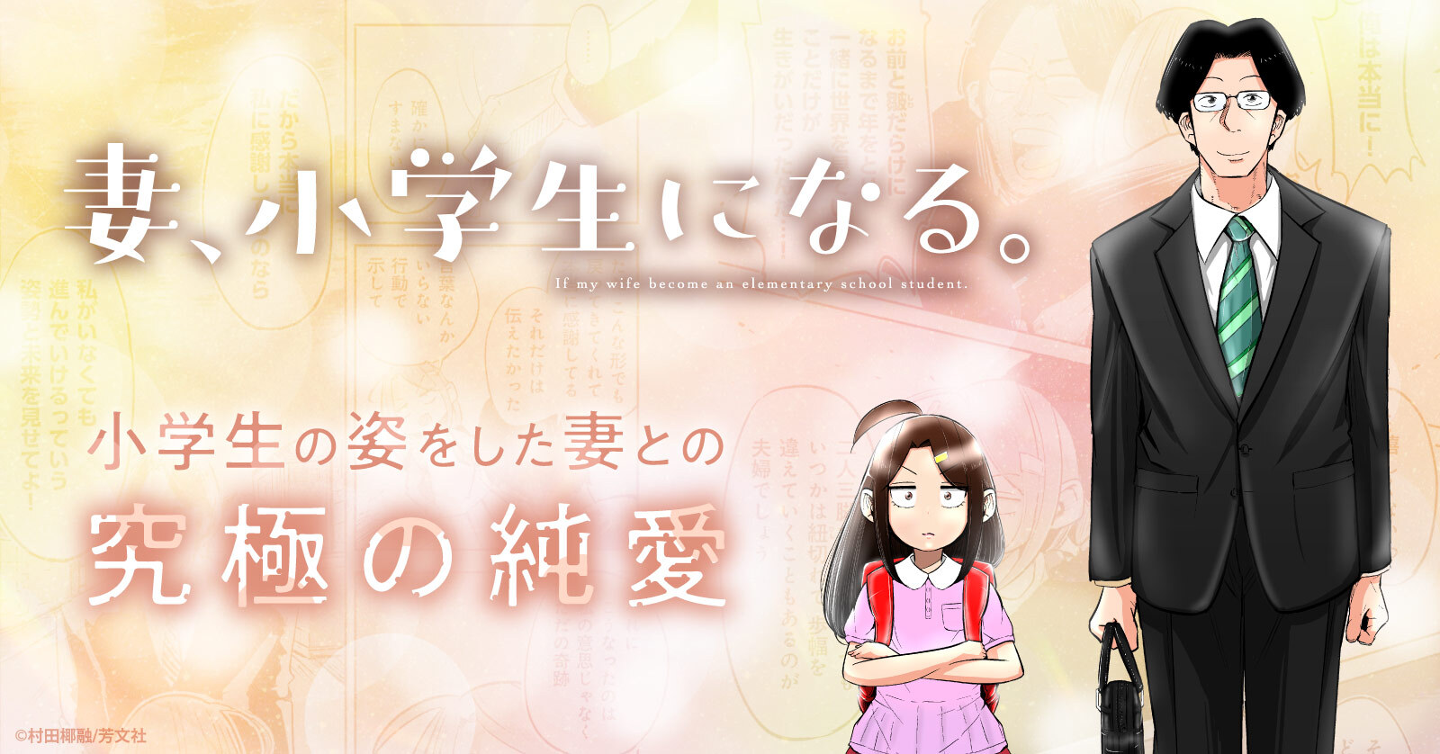 全力推し宣言 妻 小学生になる 漫画全巻ドットコム