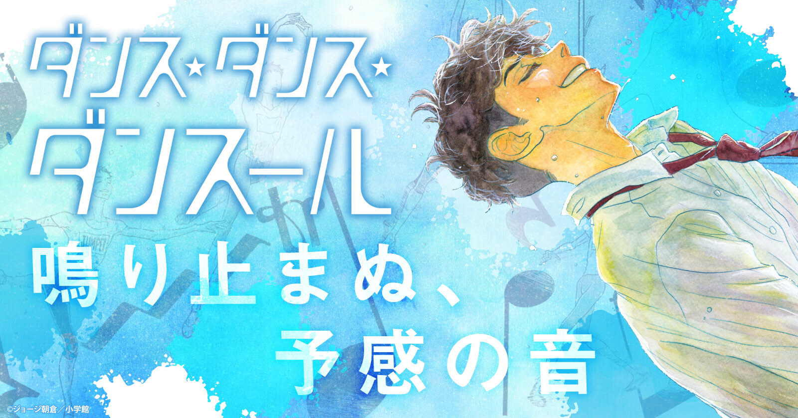 全力推し宣言 ダンス ダンス ダンスール 漫画全巻ドットコム