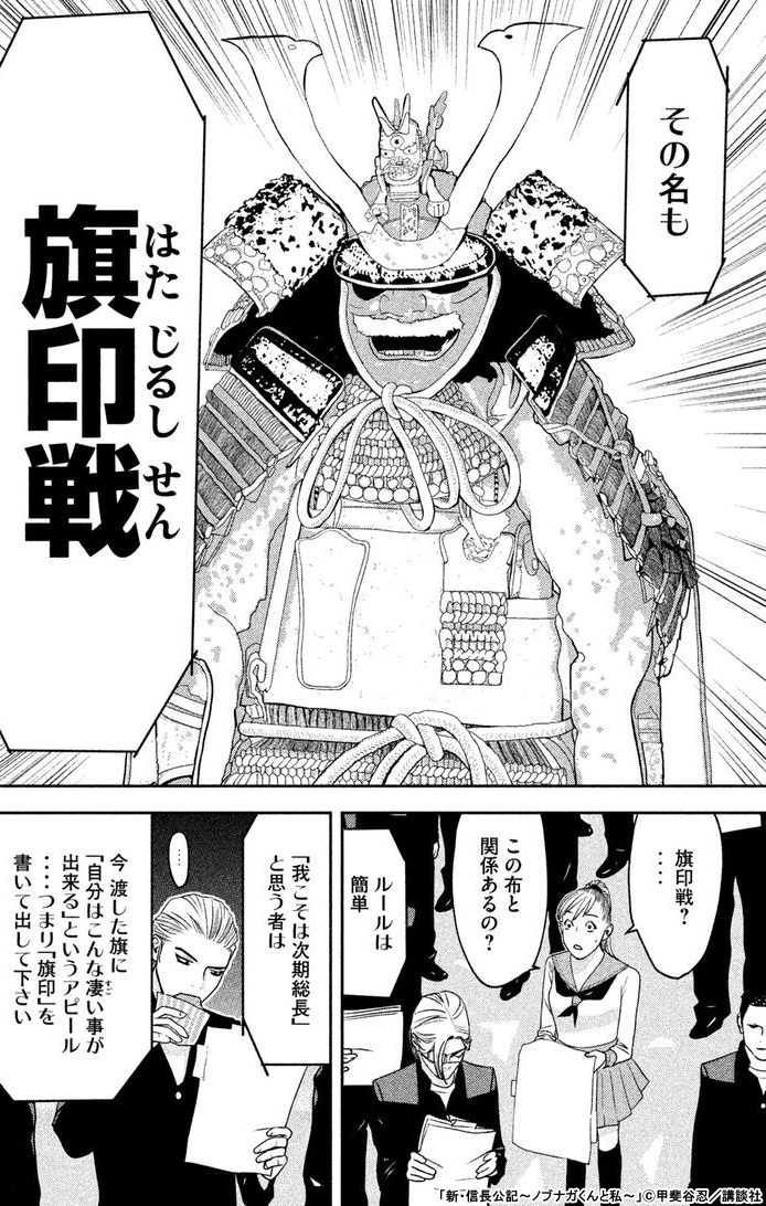 全力推し宣言!!『新・信長公記〜ノブナガくんと私〜』 | 漫画