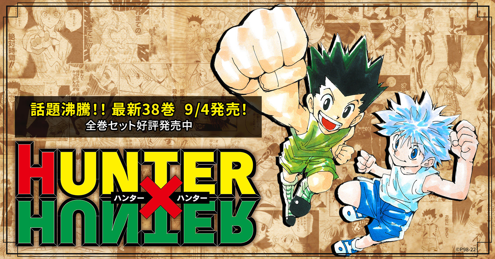 HUNTER×HUNTER