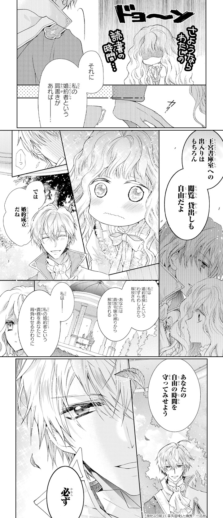 贅沢屋の 虫かぶり姫 1～4 コミカライズ 漫画 コミック セット tdh