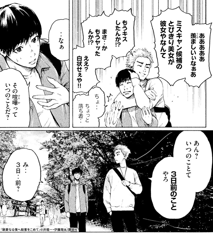 親愛なる僕へ殺意をこめて』特集 | 漫画全巻ドットコム