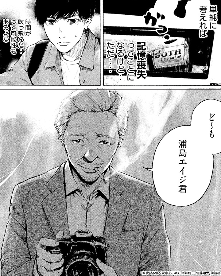 親愛なる僕へ殺意をこめて』特集 | 漫画全巻ドットコム