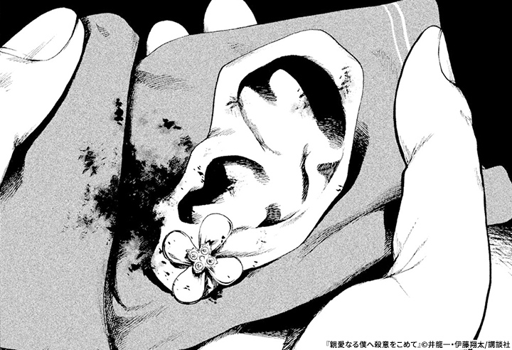 親愛なる僕へ殺意をこめて』特集 | 漫画全巻ドットコム