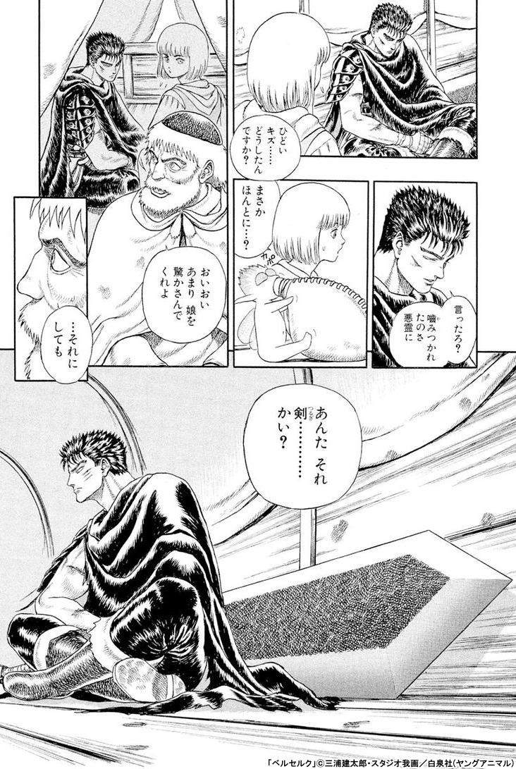 全力推し宣言!!『ベルセルク』 | 漫画全巻ドットコム