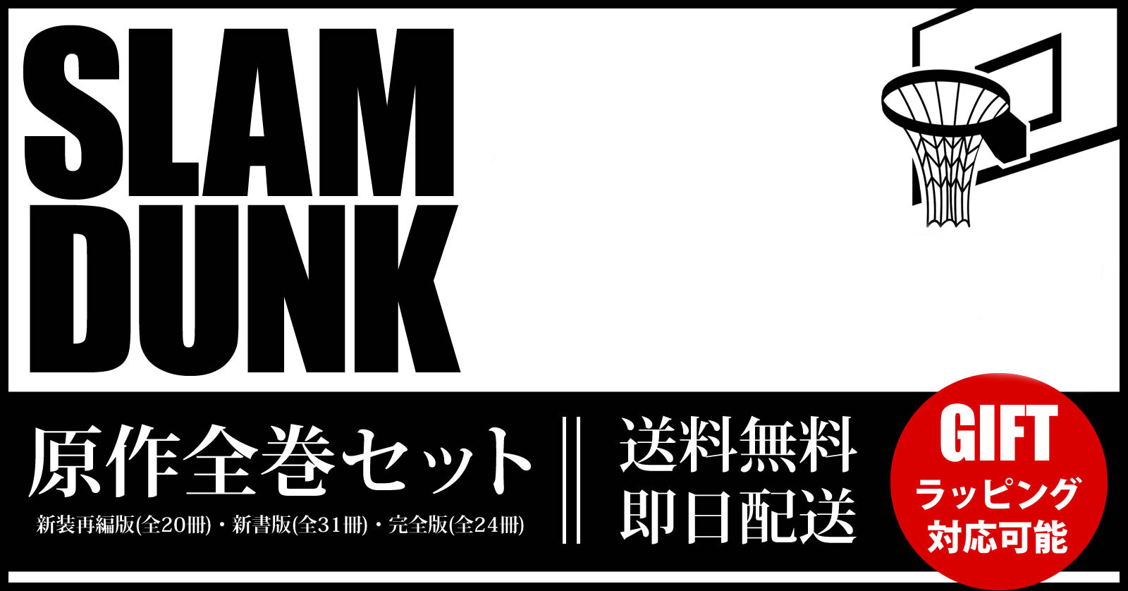 『SLAM DUNK』特集