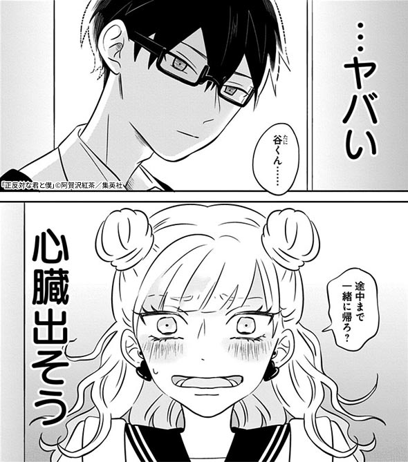 正反対な君と僕』特集 | 漫画全巻ドットコム