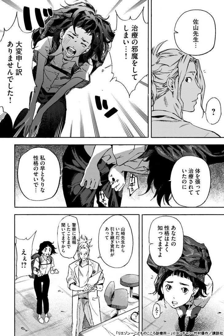 全力推し宣言!!『リエゾン－こどものこころ診療所－』 | 漫画全巻