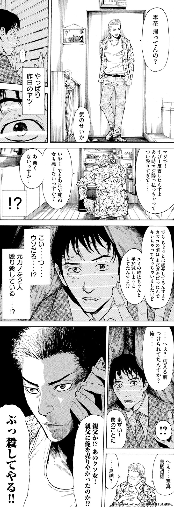 マイホームヒーロー』特典付きセット | 漫画全巻ドットコム