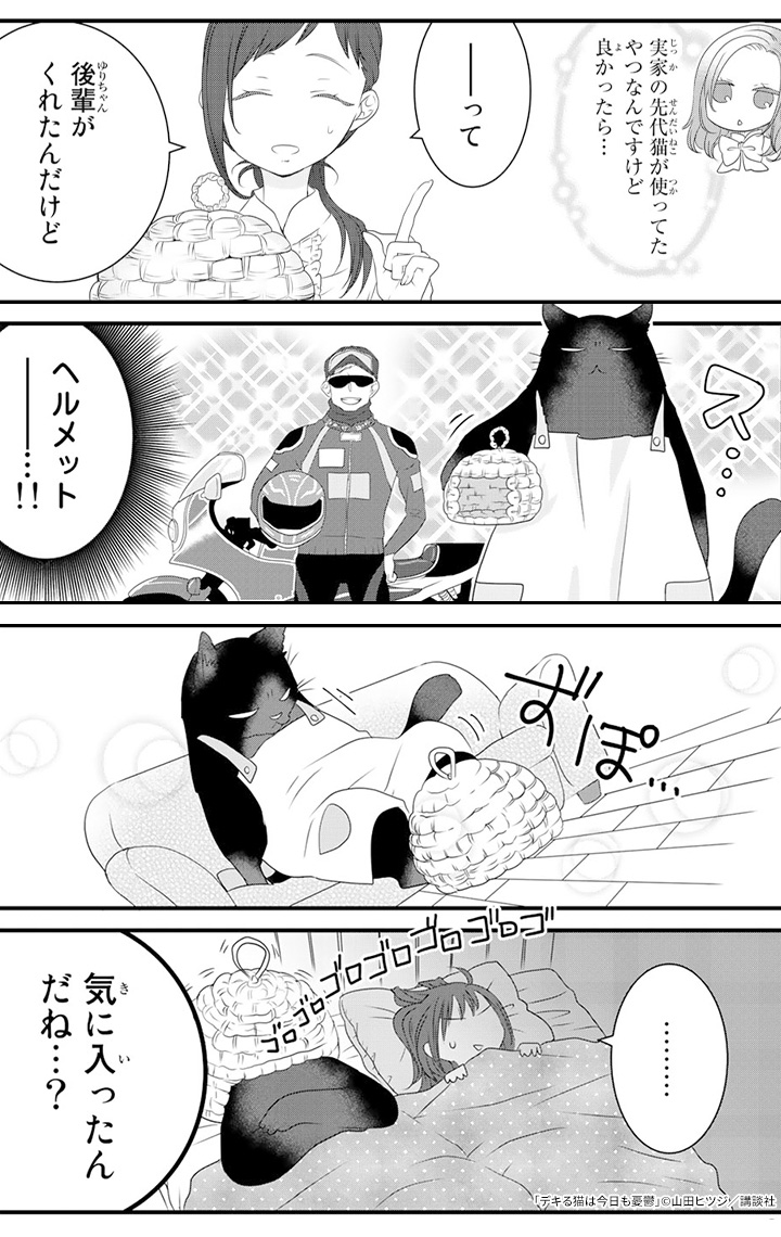 デキる猫は今日も憂鬱 | 漫画全巻ドットコム