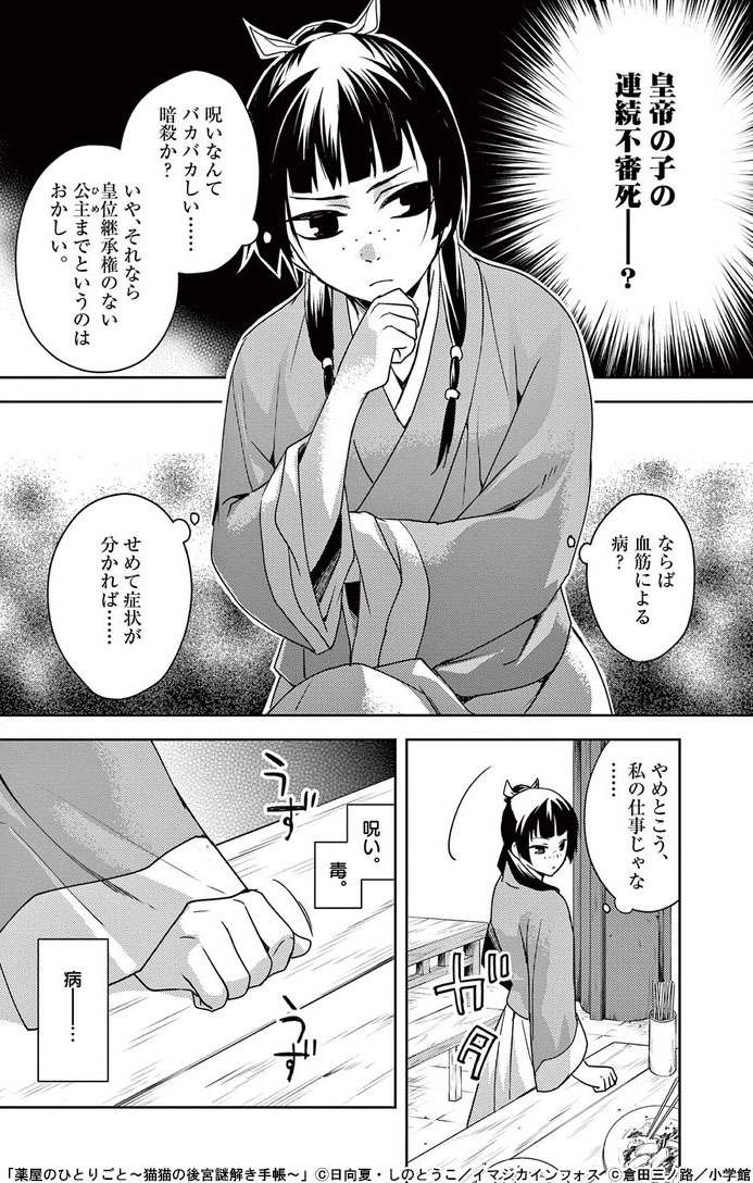 薬屋のひとりごと』特典付きセット | 漫画全巻ドットコム