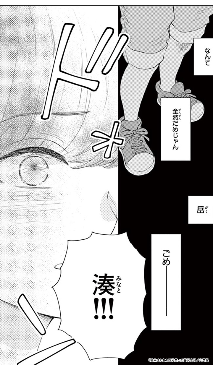 全力推し宣言 『柚木さんちの四兄弟。』 漫画全巻ドットコム