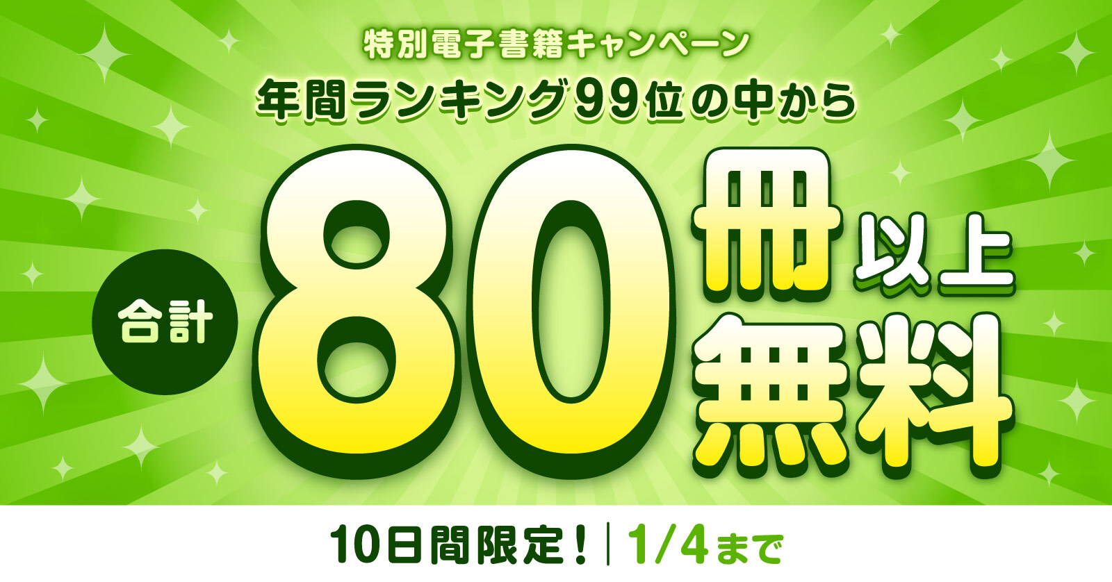 10日間限定★1巻無料！！