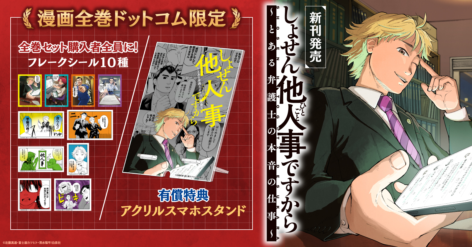 『しょせん他人事ですから 〜とある弁護士の本音の仕事〜』特集