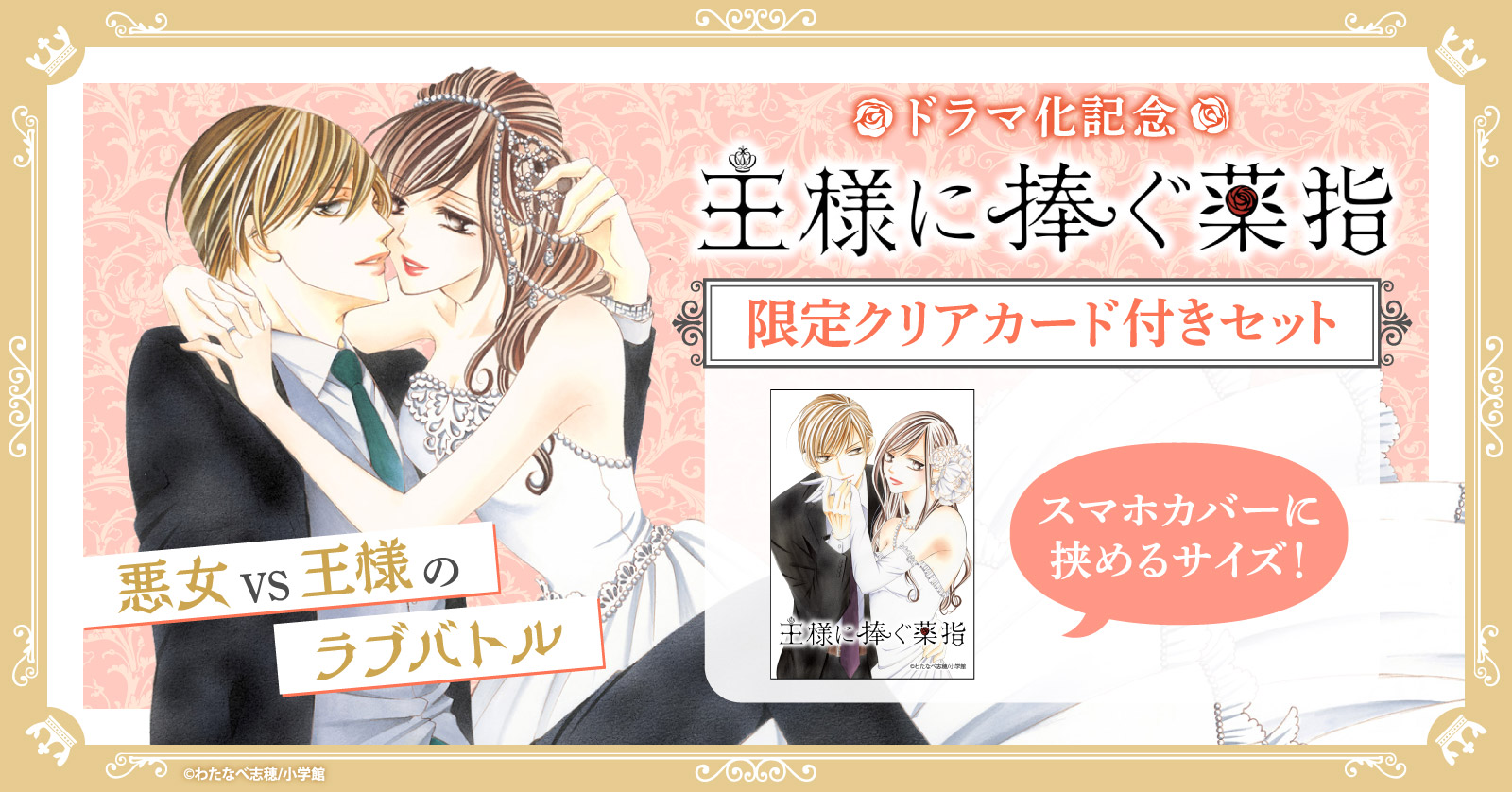 『王様に捧ぐ薬指』特集