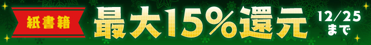 クリスマスギフト紙書籍3％UP（商品ページサイド電子）