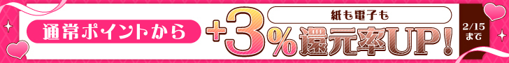 バレンタイン2026（３％UP）（商品ページサイド電子）