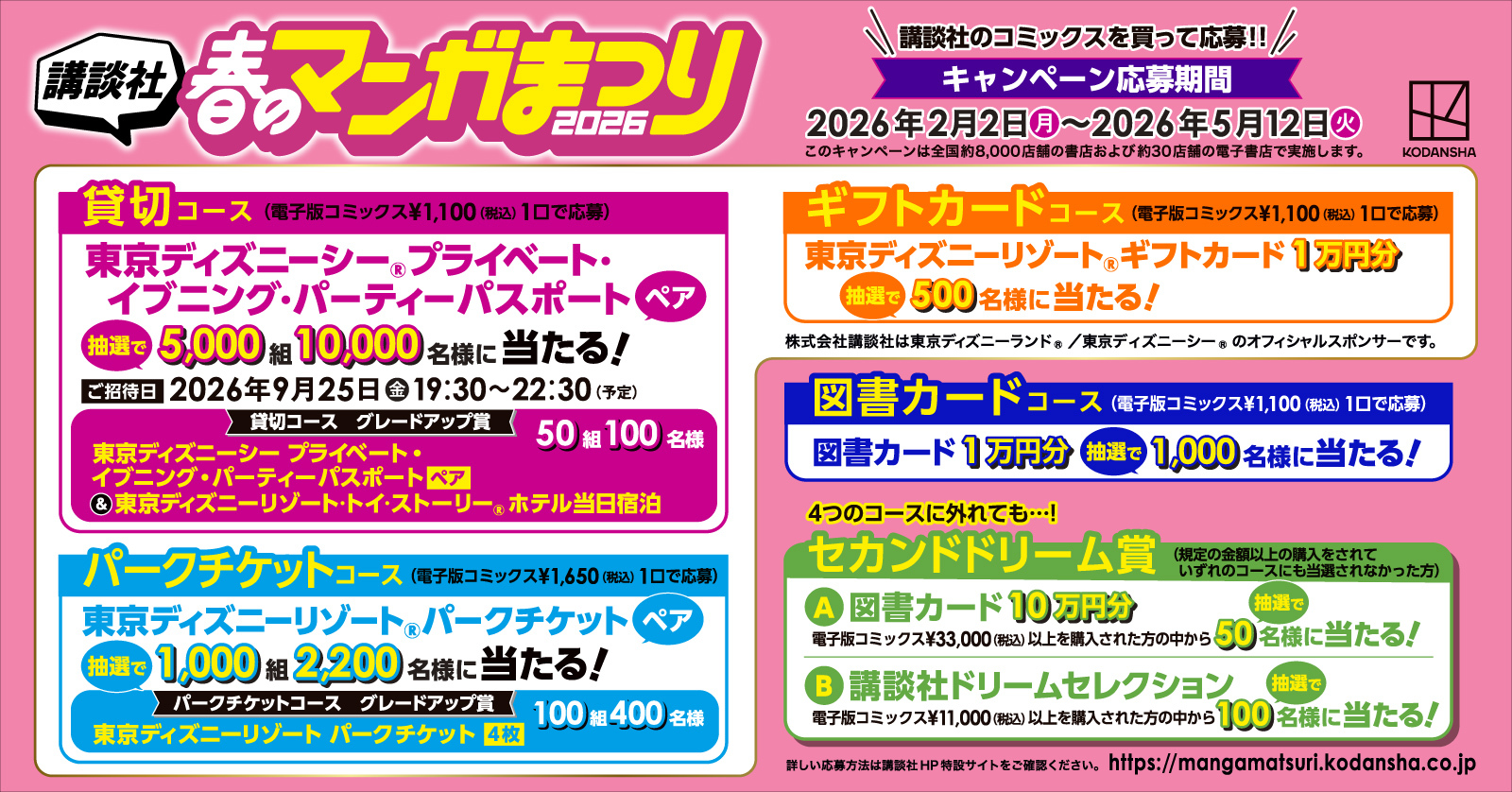 講談社 春のマンガまつり2026