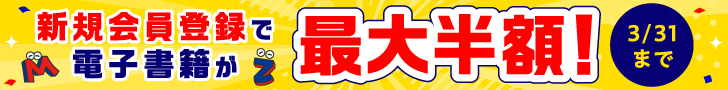 202603新規顧客登録キャンペーン（商品ページサイド電子）