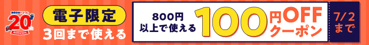 ●商品サイド／電子（20260625_電子100円OFFクーポン）