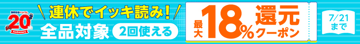 ★商品ページ／電子サイド(2026夏休みクーポン)