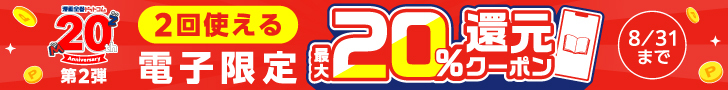 ●商品サイド／電子（20260819_電子5%UP）