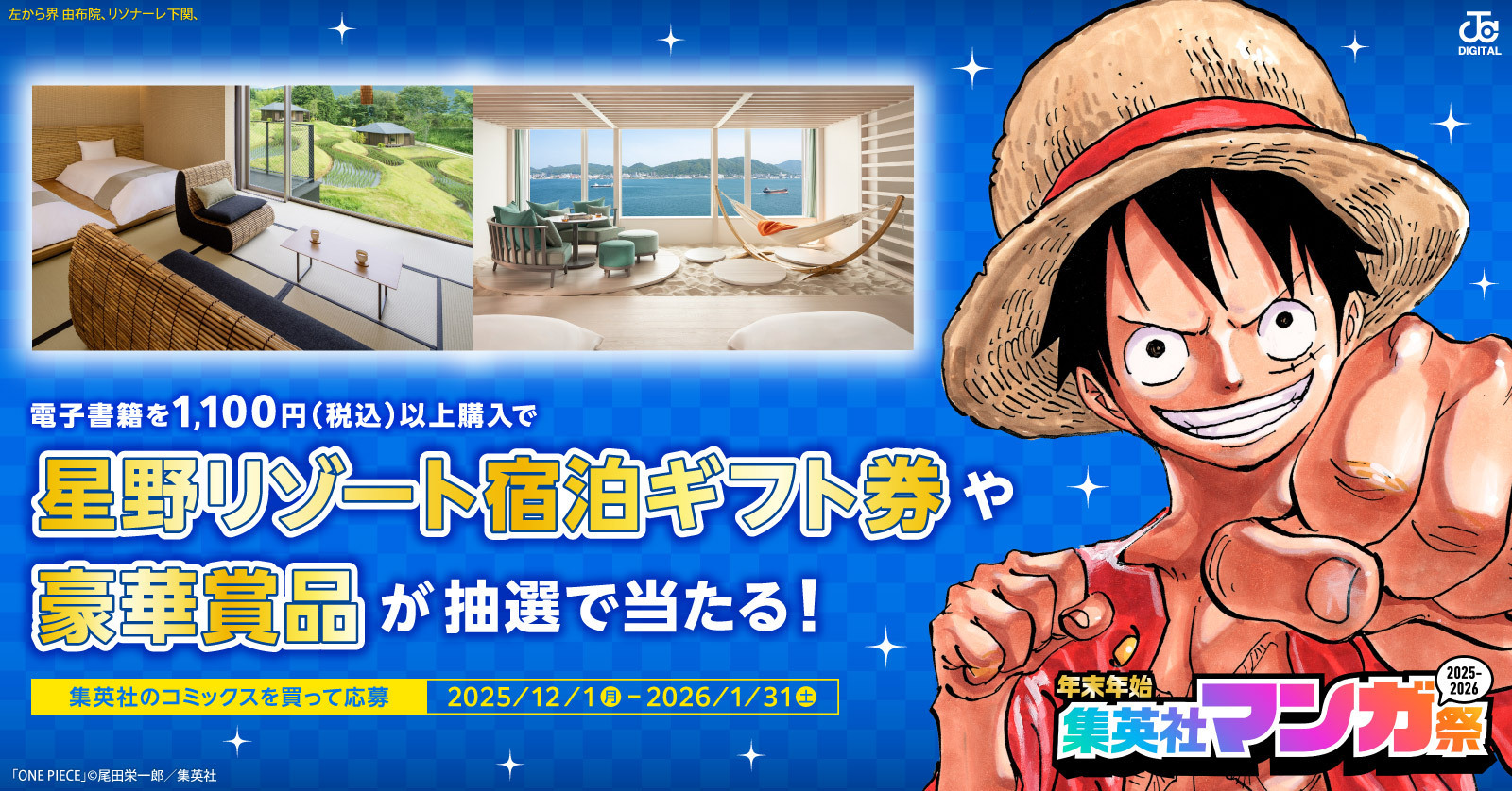 年末年始 集英社マンガ祭