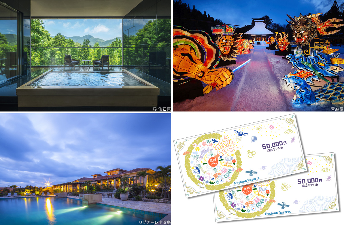 星野リゾート景観