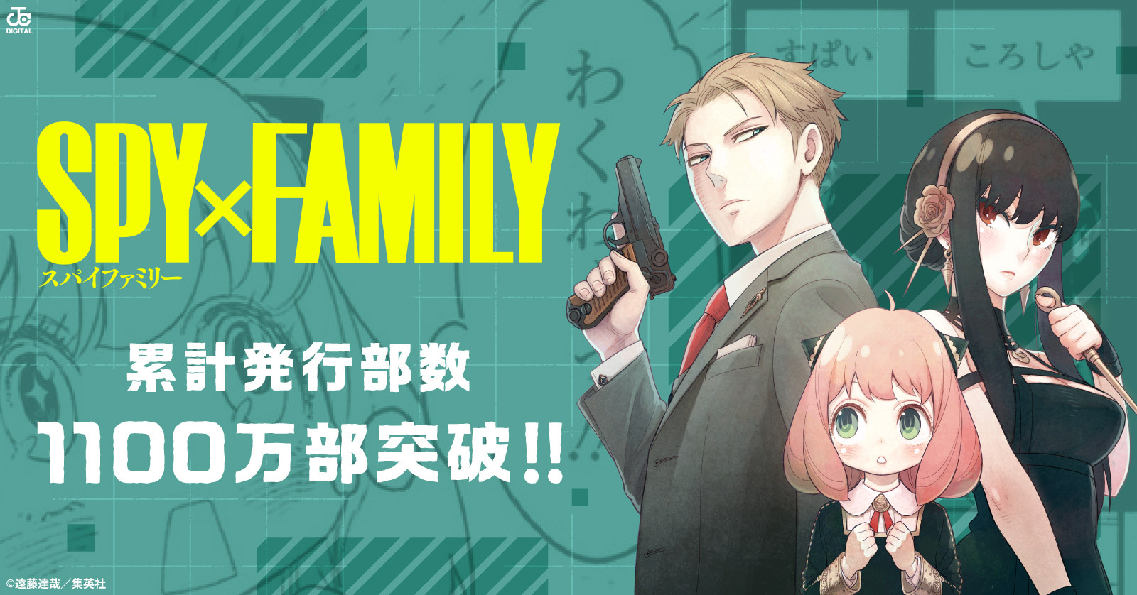 Spy Family特集 漫画全巻ドットコム