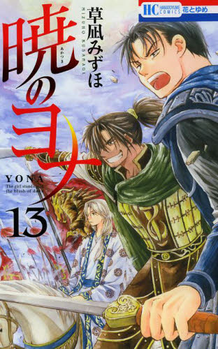 白泉社 - ※新品購入•一度読んだのみ※ 暁のヨナ (1-40巻 最新刊) 全巻