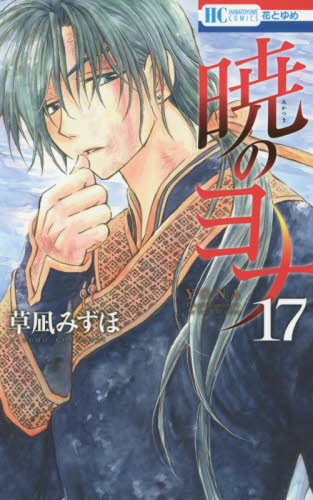 白泉社 - ※新品購入•一度読んだのみ※ 暁のヨナ (1-40巻 最新刊) 全巻