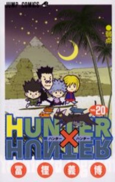 HUNTER×HUNTERハンター×ハンター(1-36巻 最新刊) | 漫画全巻ドットコム