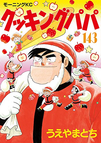 クッキングパパ (1-156巻 最新刊) | 漫画全巻ドットコム