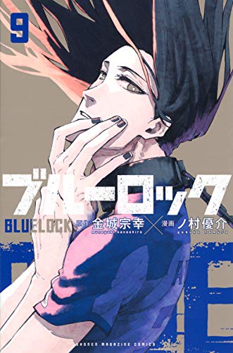 ブルーロック 1巻〜21巻 ⚠20巻が抜けています⚠ - 漫画