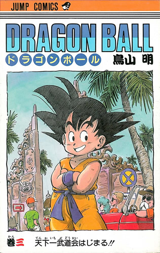 漫画 ドラゴンボール 新装版 全巻