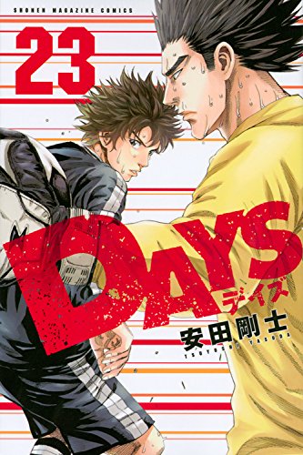 DAYS デイズ (1-42巻 全巻) | 漫画全巻ドットコム