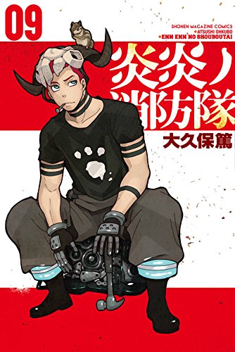 炎炎ノ消防隊 (1-30巻 最新刊) | 漫画全巻ドットコム