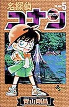 名探偵コナン14〜96巻+1〜13巻+α - 漫画