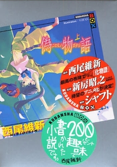 【ライトノベル】西尾維新 物語シリーズセット (全27冊) | 漫画全巻ドットコム