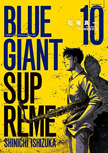 BLUE GIANT 29巻セット ブルージャイアント-