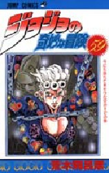 JOJO ジョジョの奇妙な冒険SET (全129冊) | 漫画全巻ドットコム