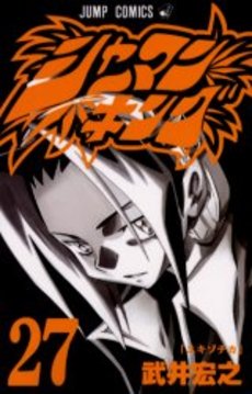 シャーマンキング (1-32巻 全巻) | 漫画全巻ドットコム