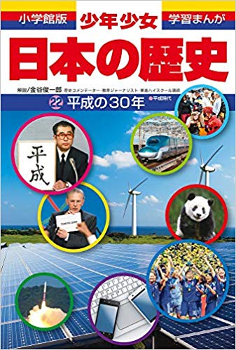 学習まんが少年少女日本の歴史 改訂 23巻セット 漫画 小学館 パノラマ