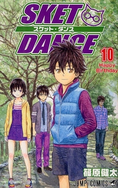 平成歌謡スペシャル Sket Dance(スケット・ダンス)1〜32巻全 - 漫画