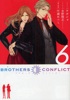 BROTHERS CONFLICT (1-7巻 全巻) | 漫画全巻ドットコム