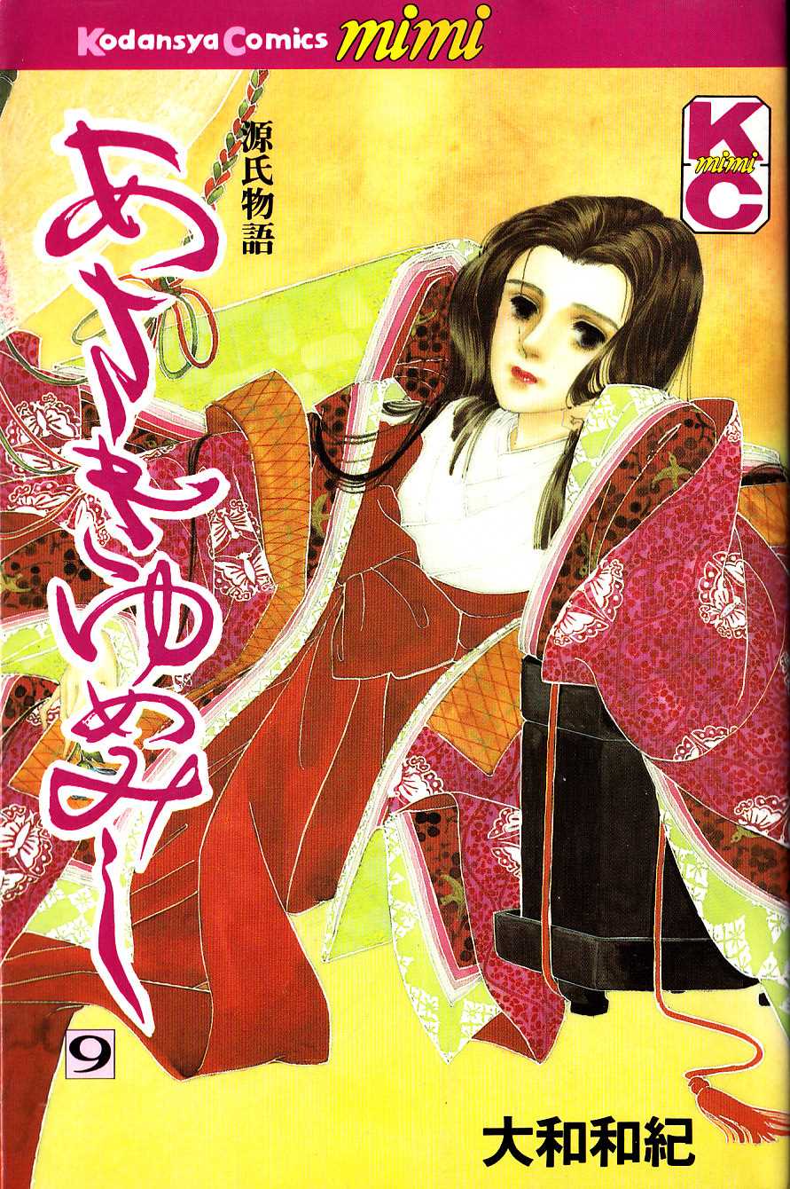 あさきゆめみし 完全版 全巻(1-10巻)セット 講談社(KCデラックス) 大和