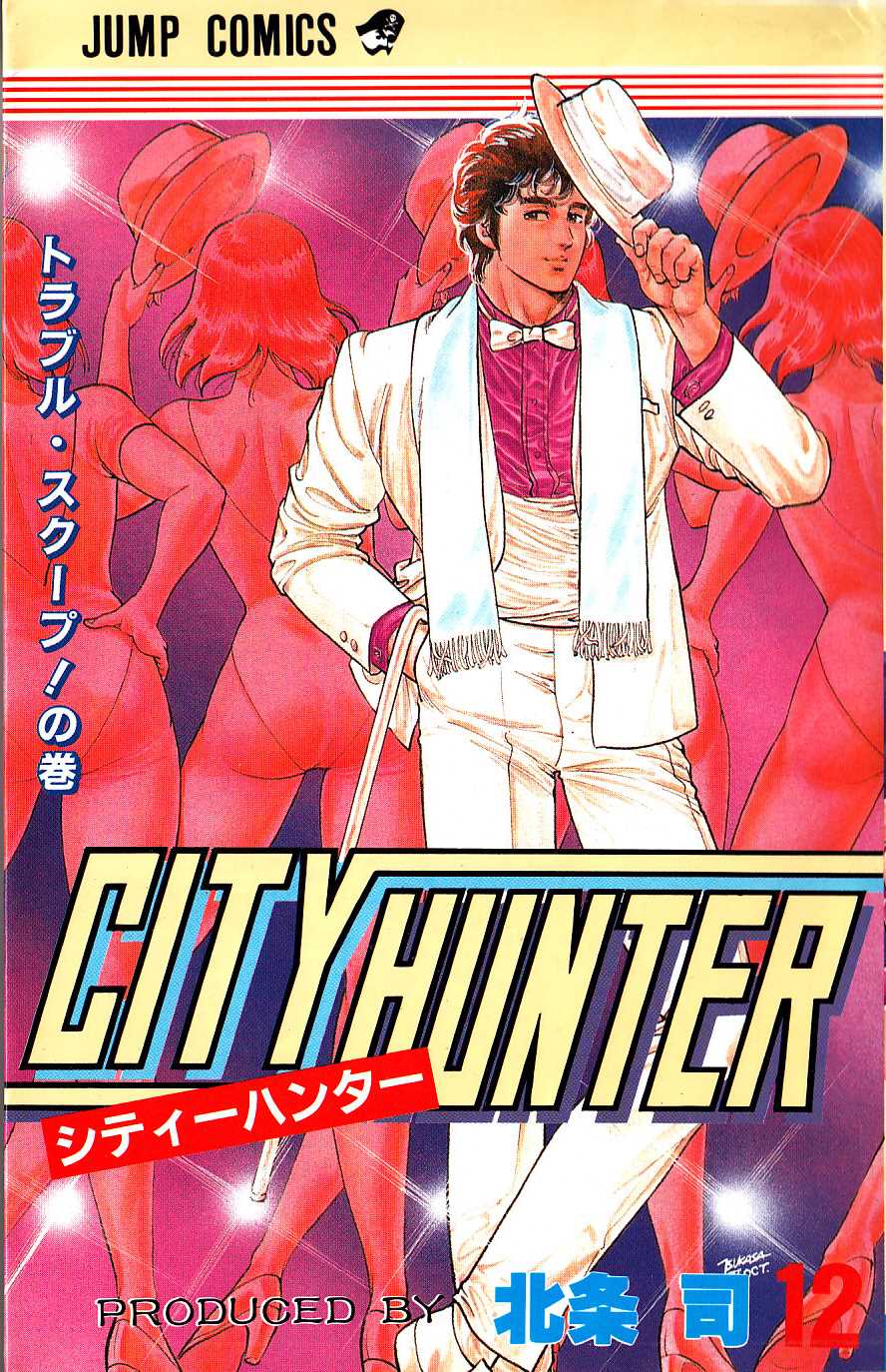 CITY HUNTER シティハンター (1-35巻 全巻) | 漫画全巻ドットコム
